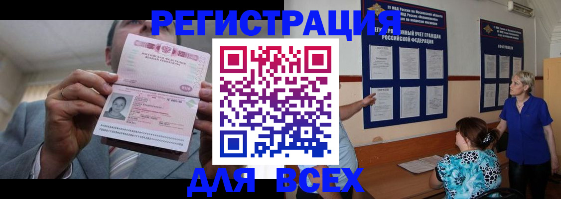 регистрация в Опочке